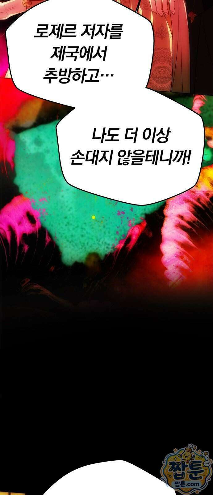 남편은 한 명으로 족하다 105화 26