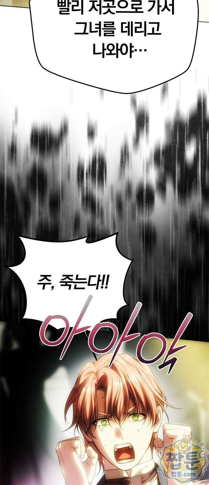 남편은 한 명으로 족하다 105화 29