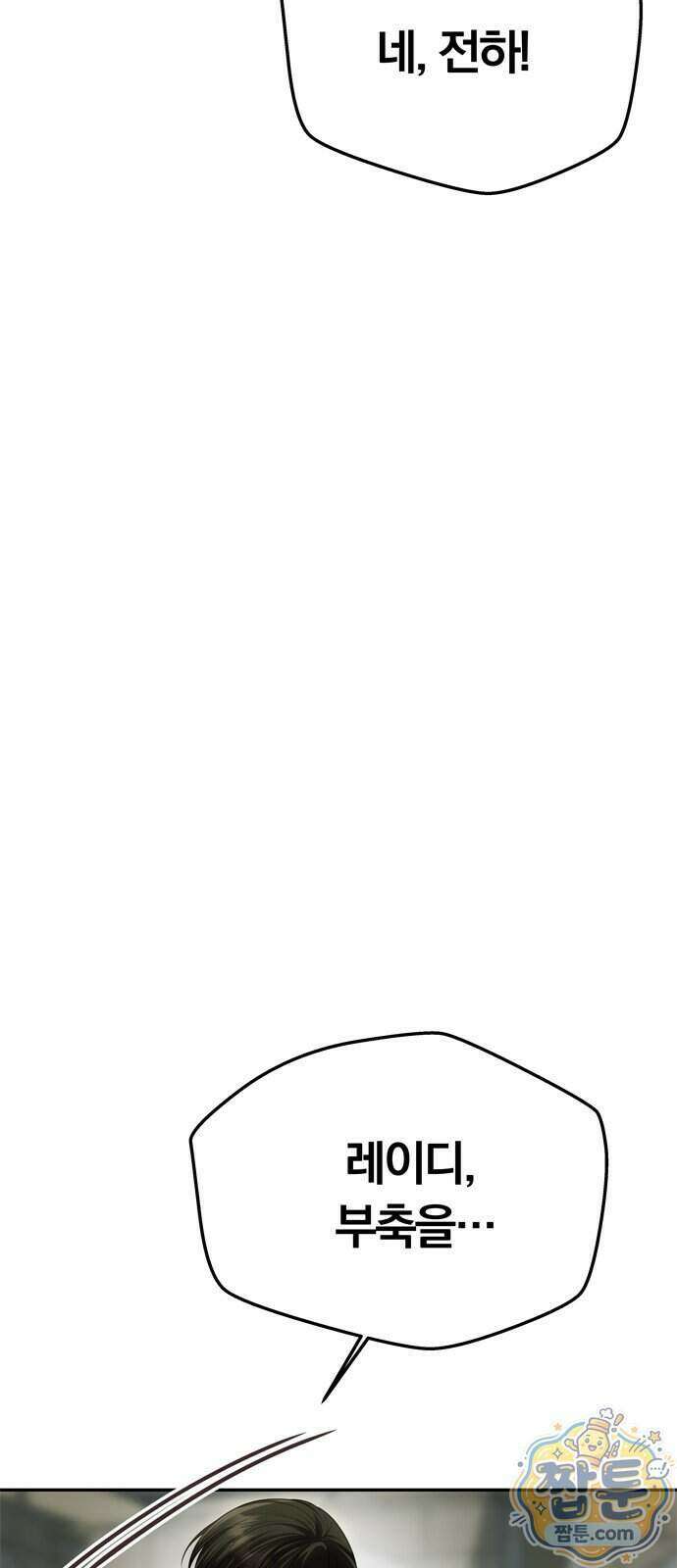 남편은 한 명으로 족하다 105화 35