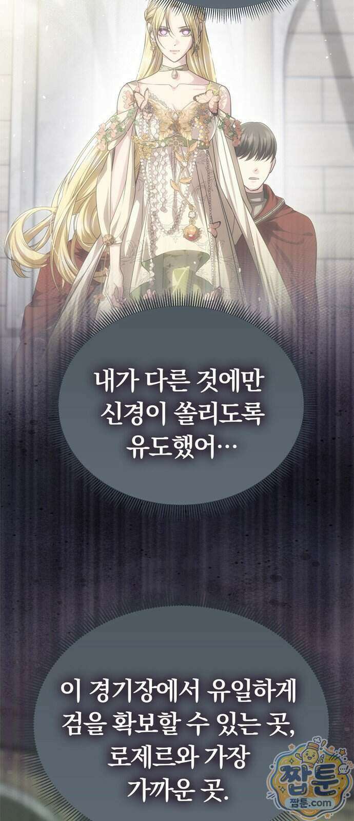 남편은 한 명으로 족하다 105화 59