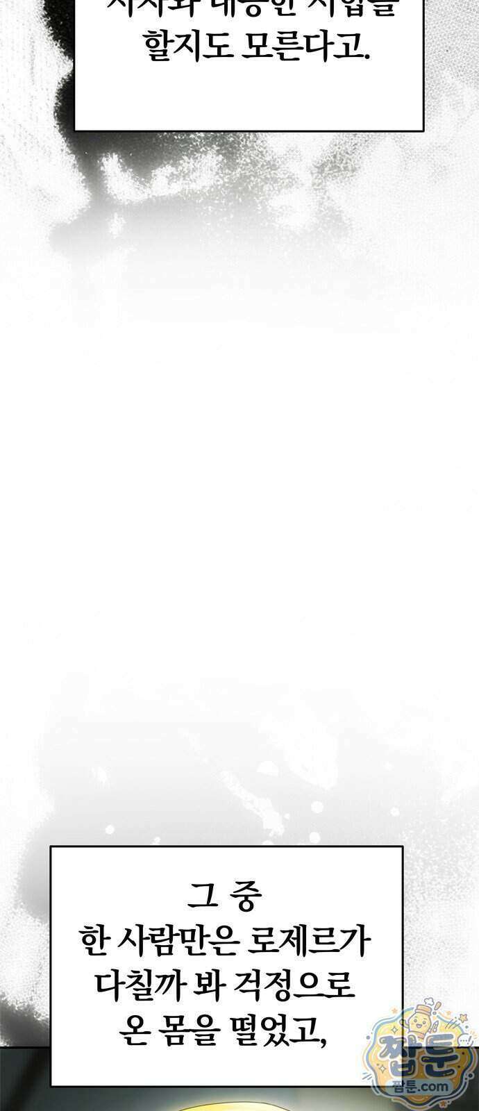 남편은 한 명으로 족하다 105화 71