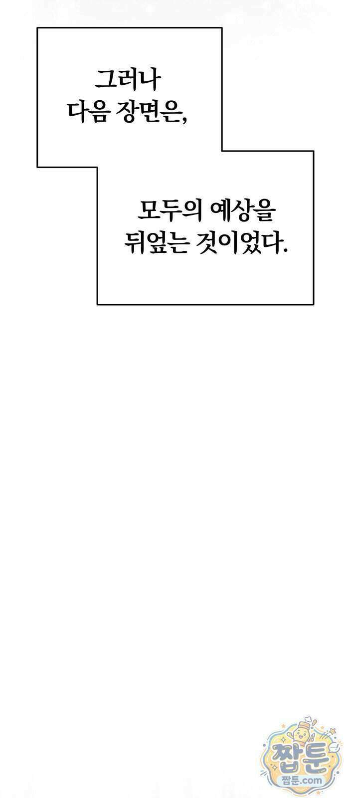 남편은 한 명으로 족하다 105화 75