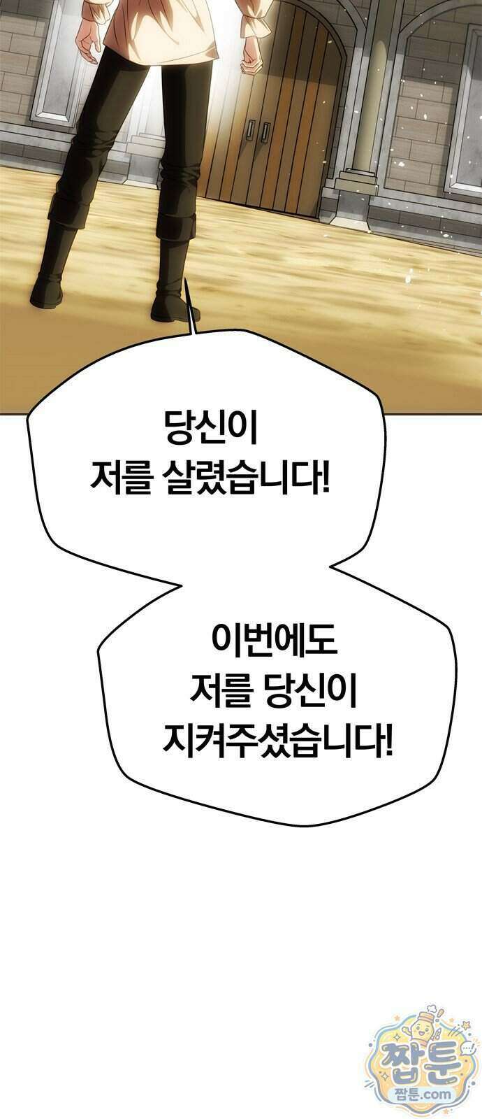 남편은 한 명으로 족하다 105화 91