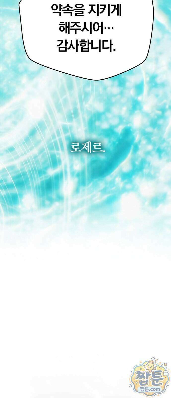 남편은 한 명으로 족하다 105화 93