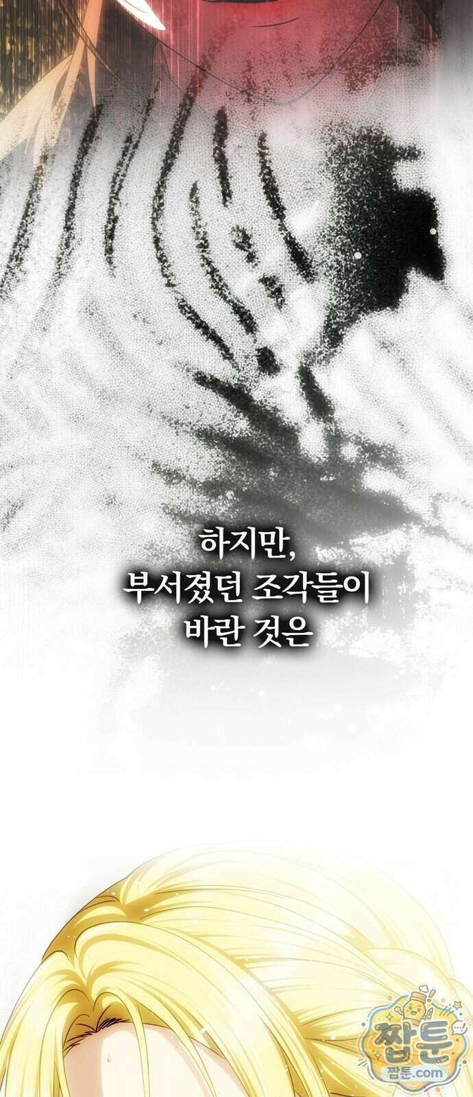 남편은 한 명으로 족하다 105화 96