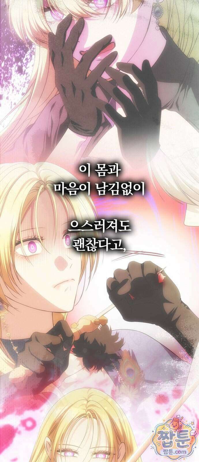 남편은 한 명으로 족하다 105화 98