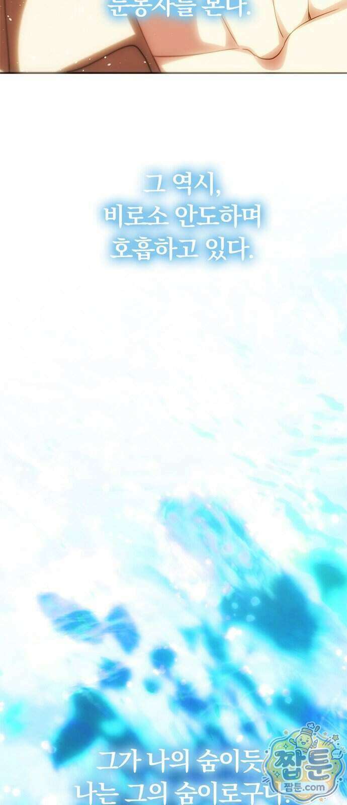 남편은 한 명으로 족하다 105화 106