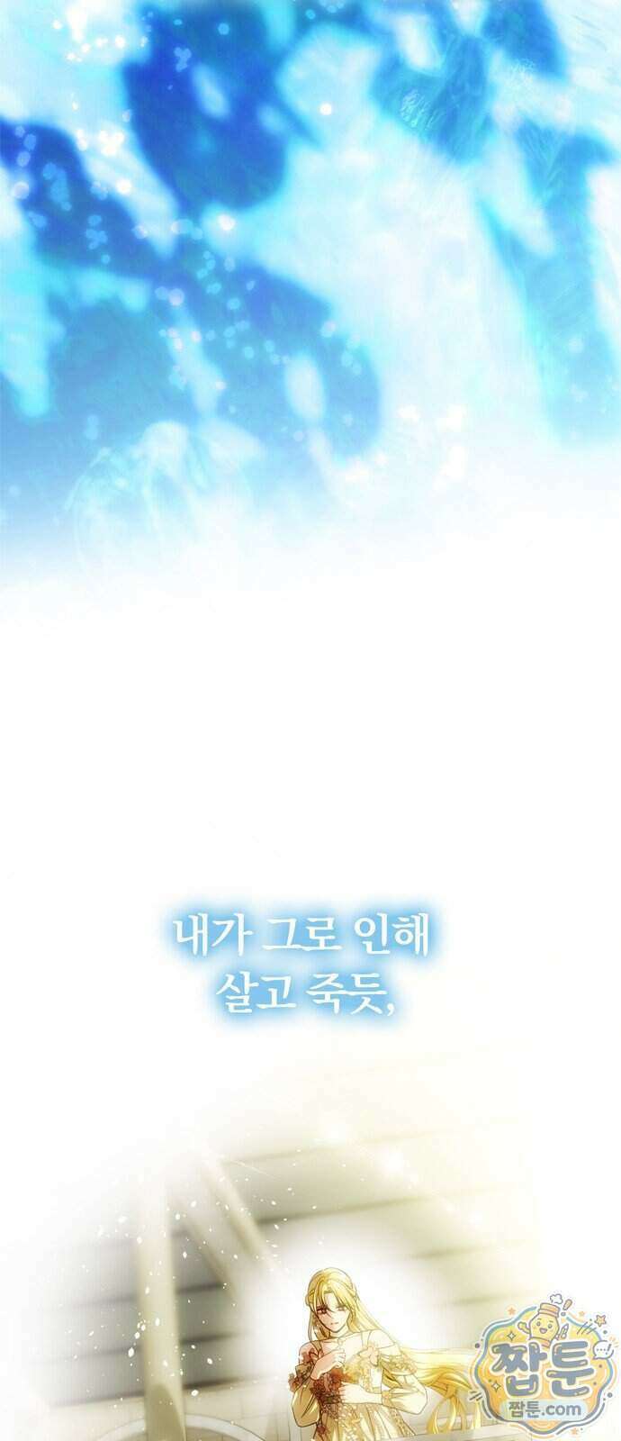 남편은 한 명으로 족하다 105화 107