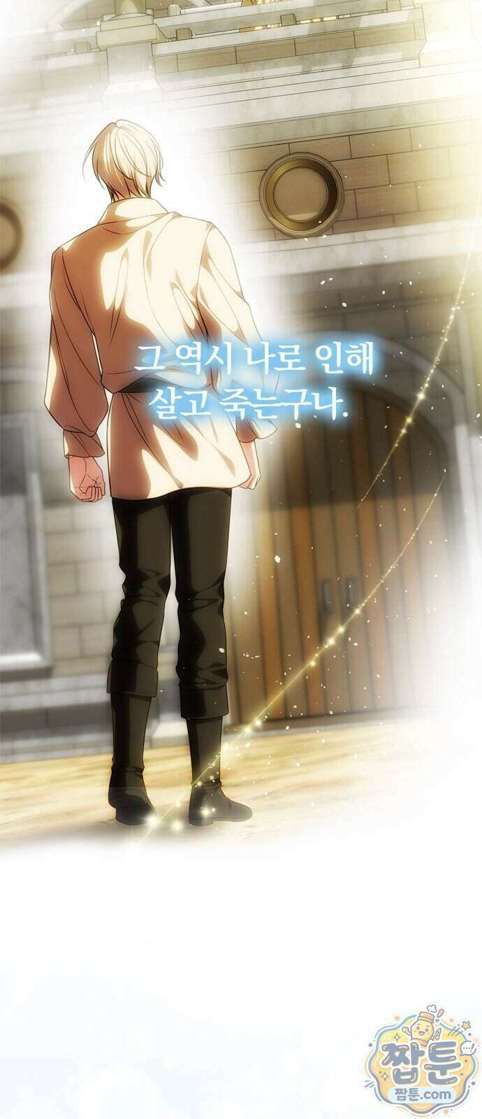 남편은 한 명으로 족하다 105화 108