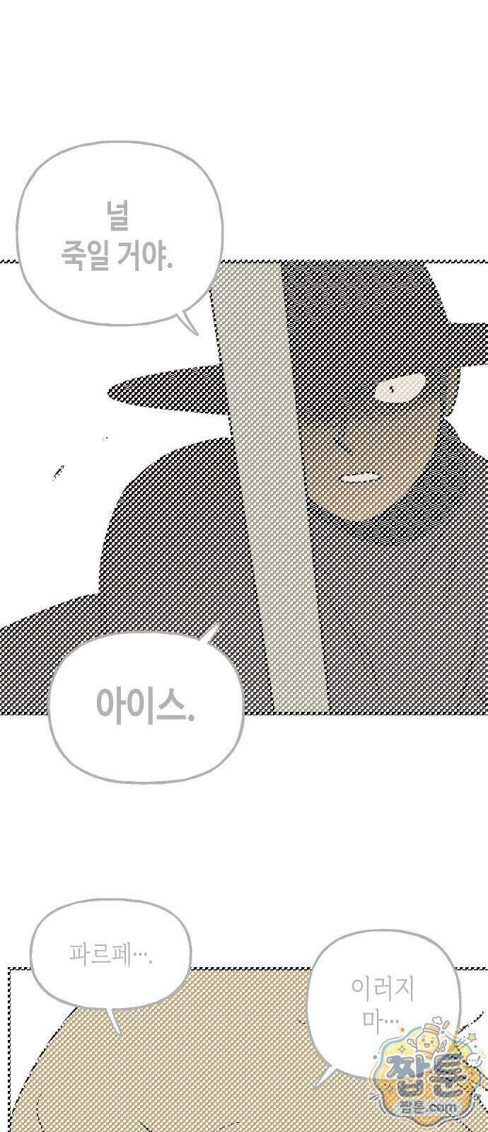 합법해적 파르페 256화 1