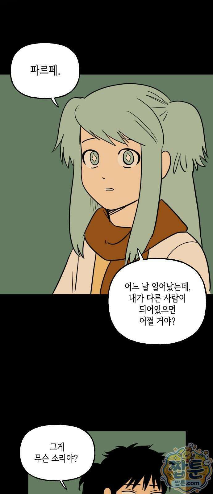 합법해적 파르페 256화 4
