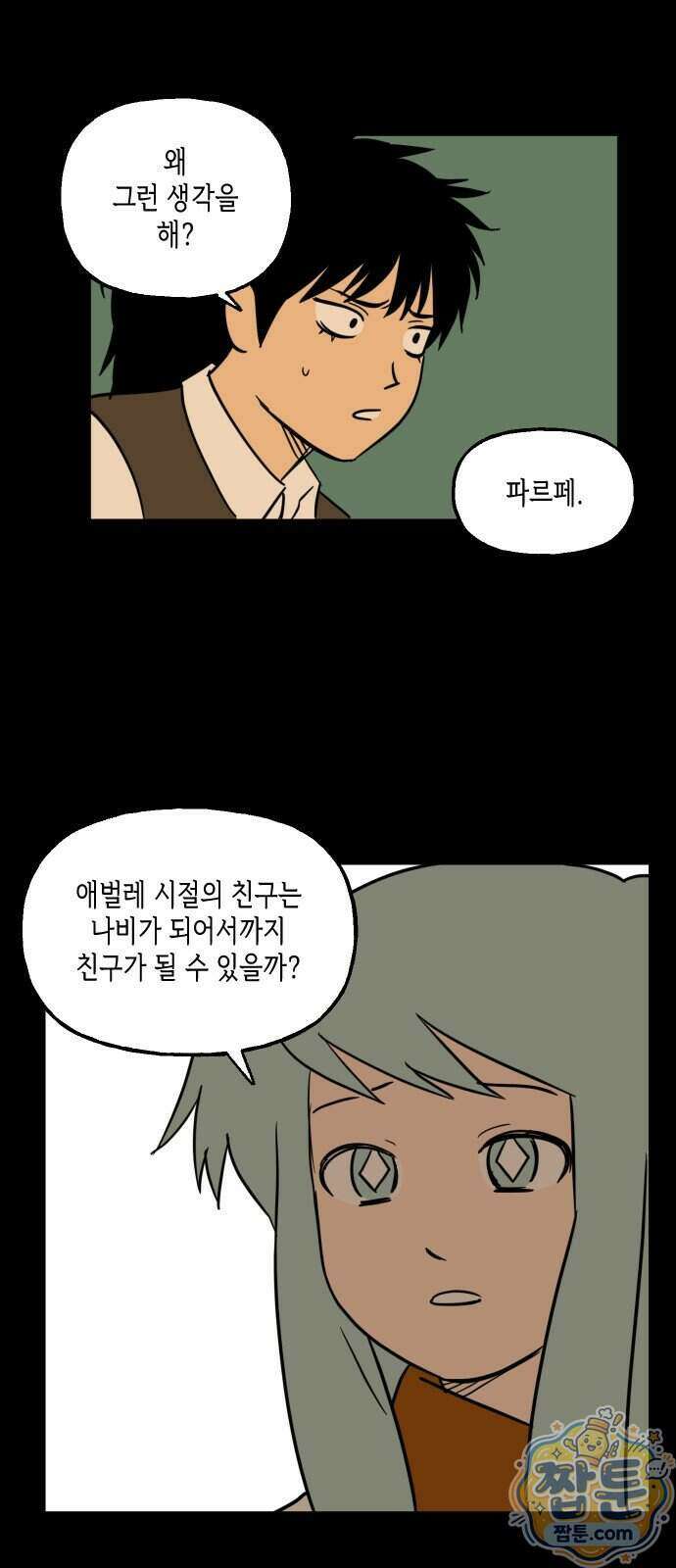 합법해적 파르페 256화 6