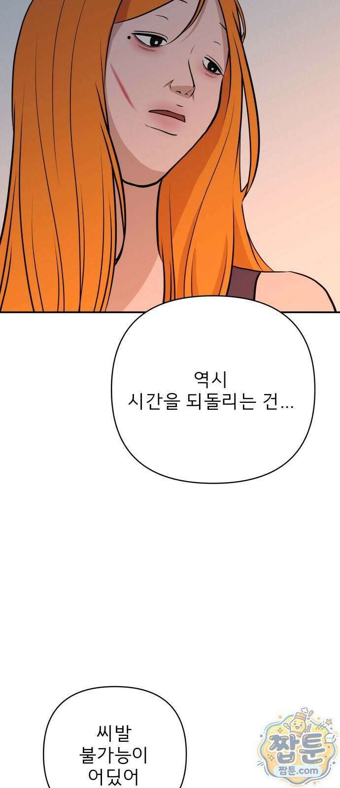 로맨스 저주 91화 10