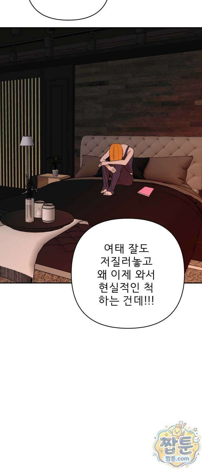 로맨스 저주 91화 11