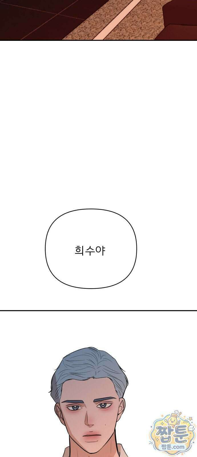 로맨스 저주 91화 15