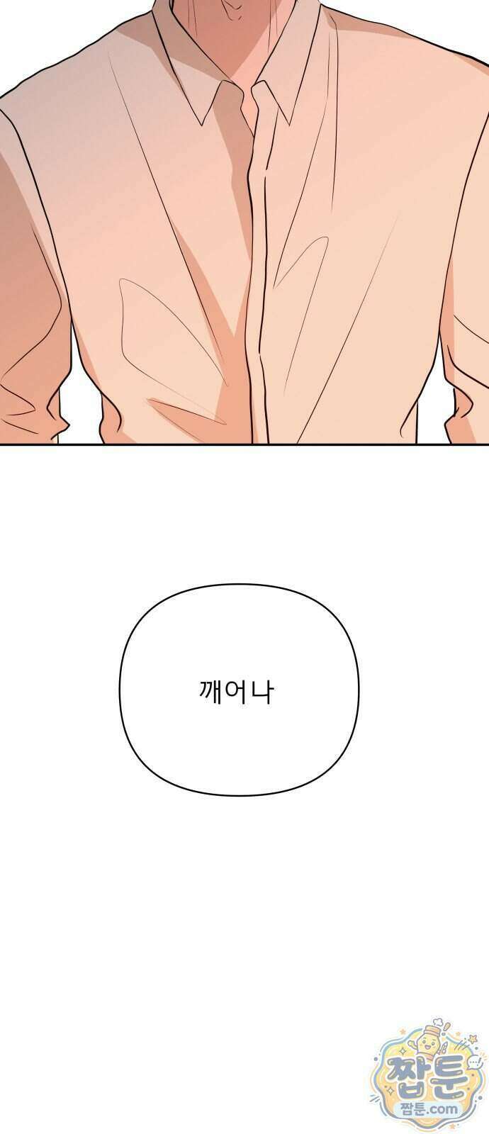 로맨스 저주 91화 16
