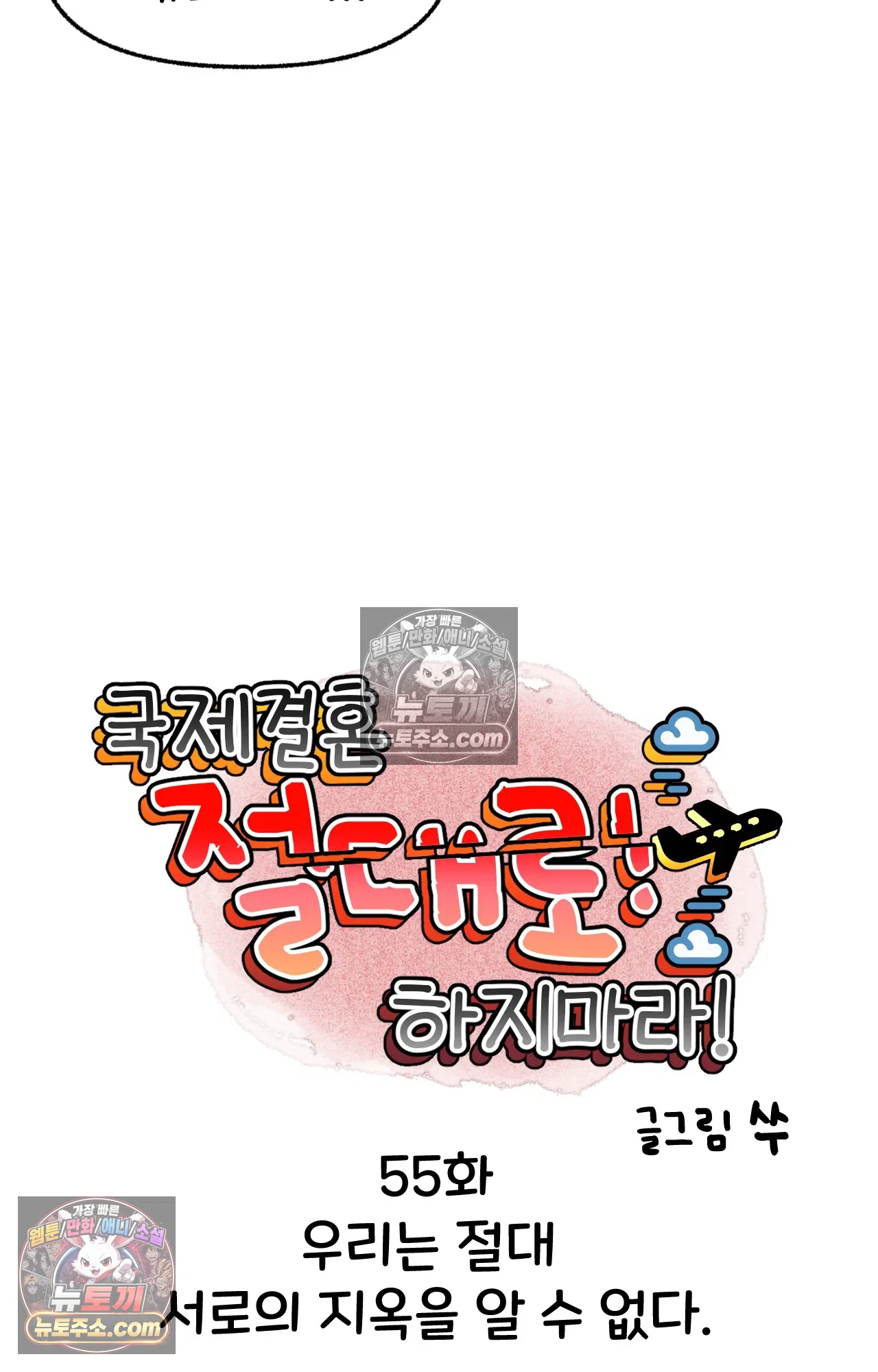 국제결혼 절대로 하지 마라 우리는 절대 서로의 지옥을 알 수 없다. 7