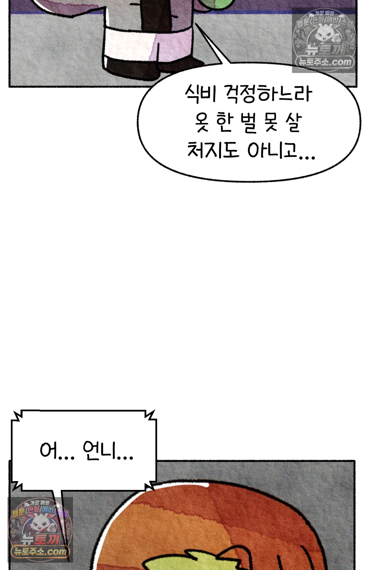 국제결혼 절대로 하지 마라 우리는 절대 서로의 지옥을 알 수 없다. 58