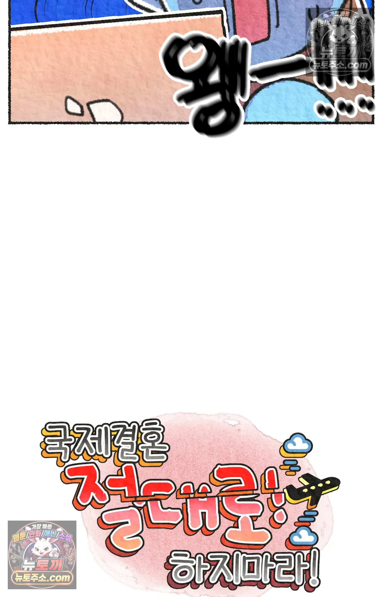 국제결혼 절대로 하지 마라 총기 난사 사건? 3