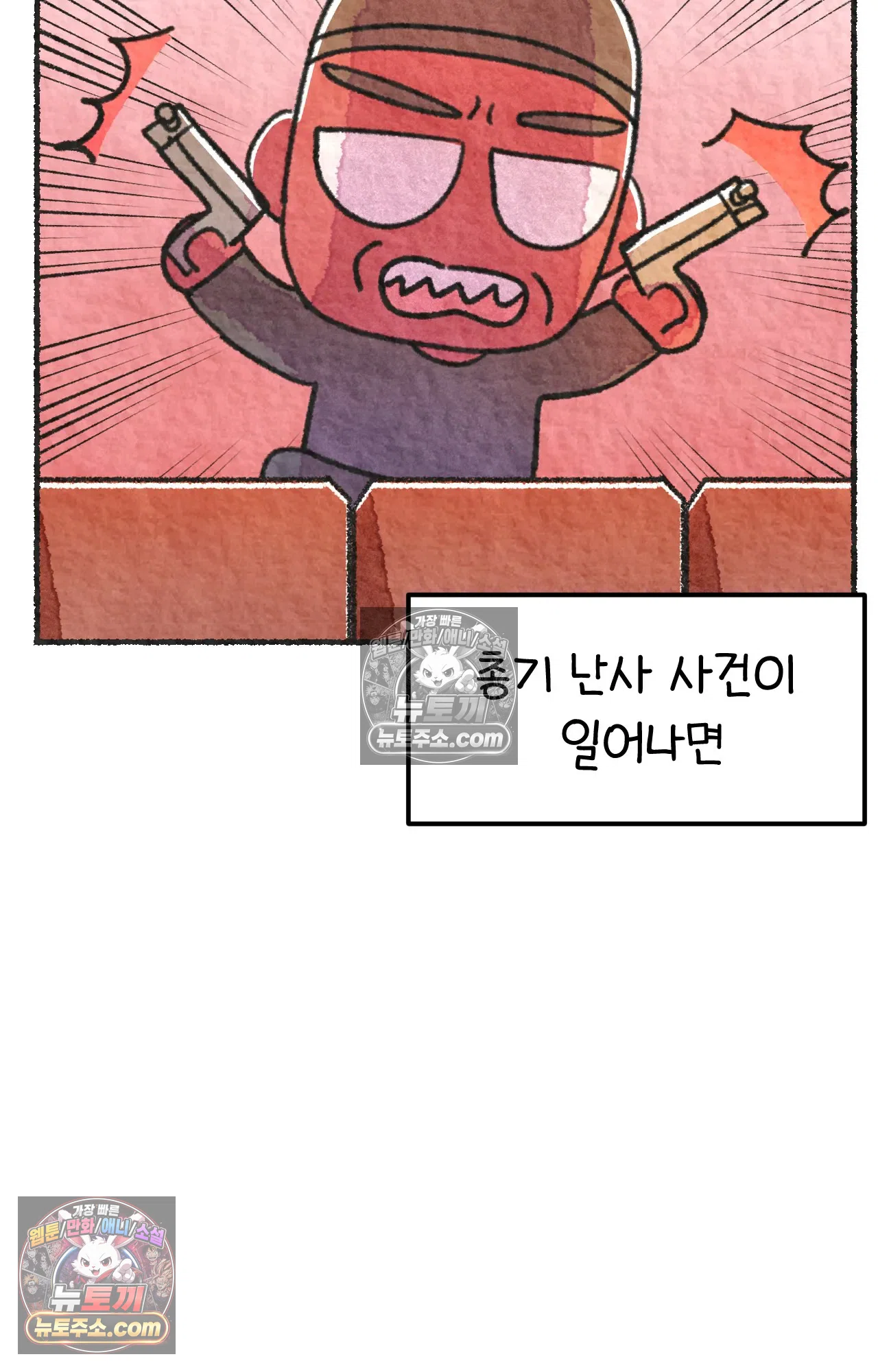 국제결혼 절대로 하지 마라 총기 난사 사건? 65