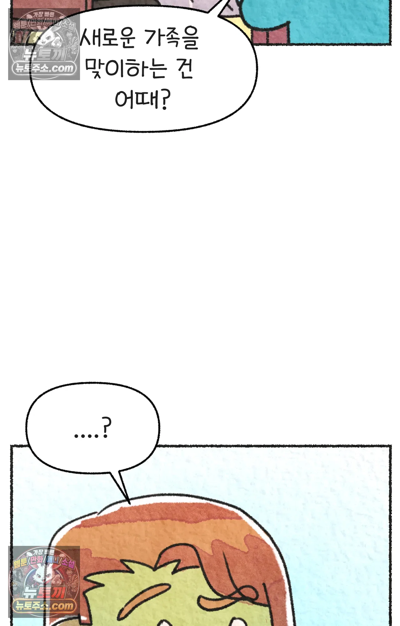 국제결혼 절대로 하지 마라 새로운 가족? 3