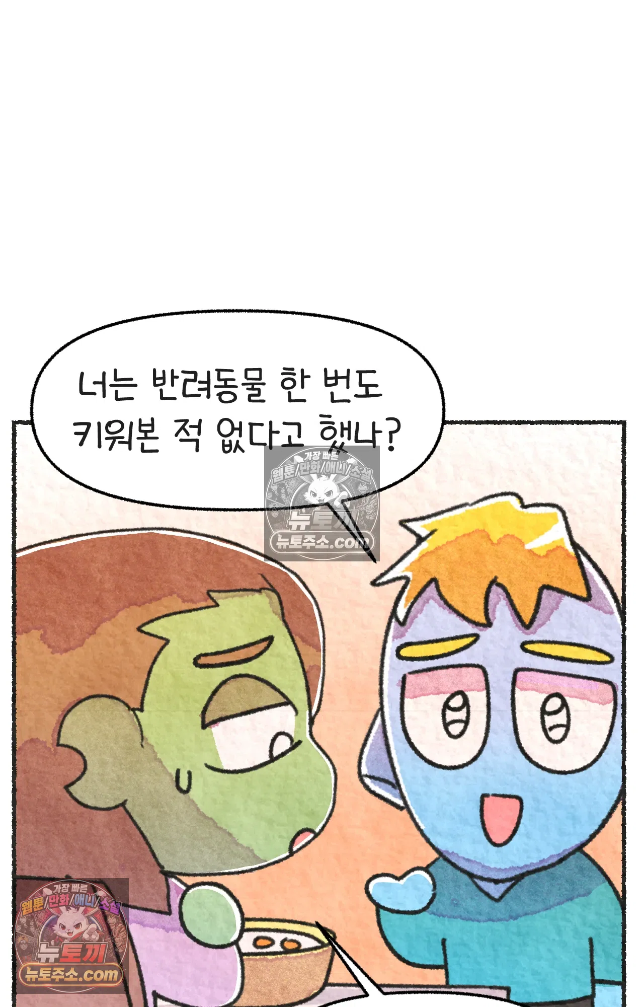 국제결혼 절대로 하지 마라 새로운 가족? 12
