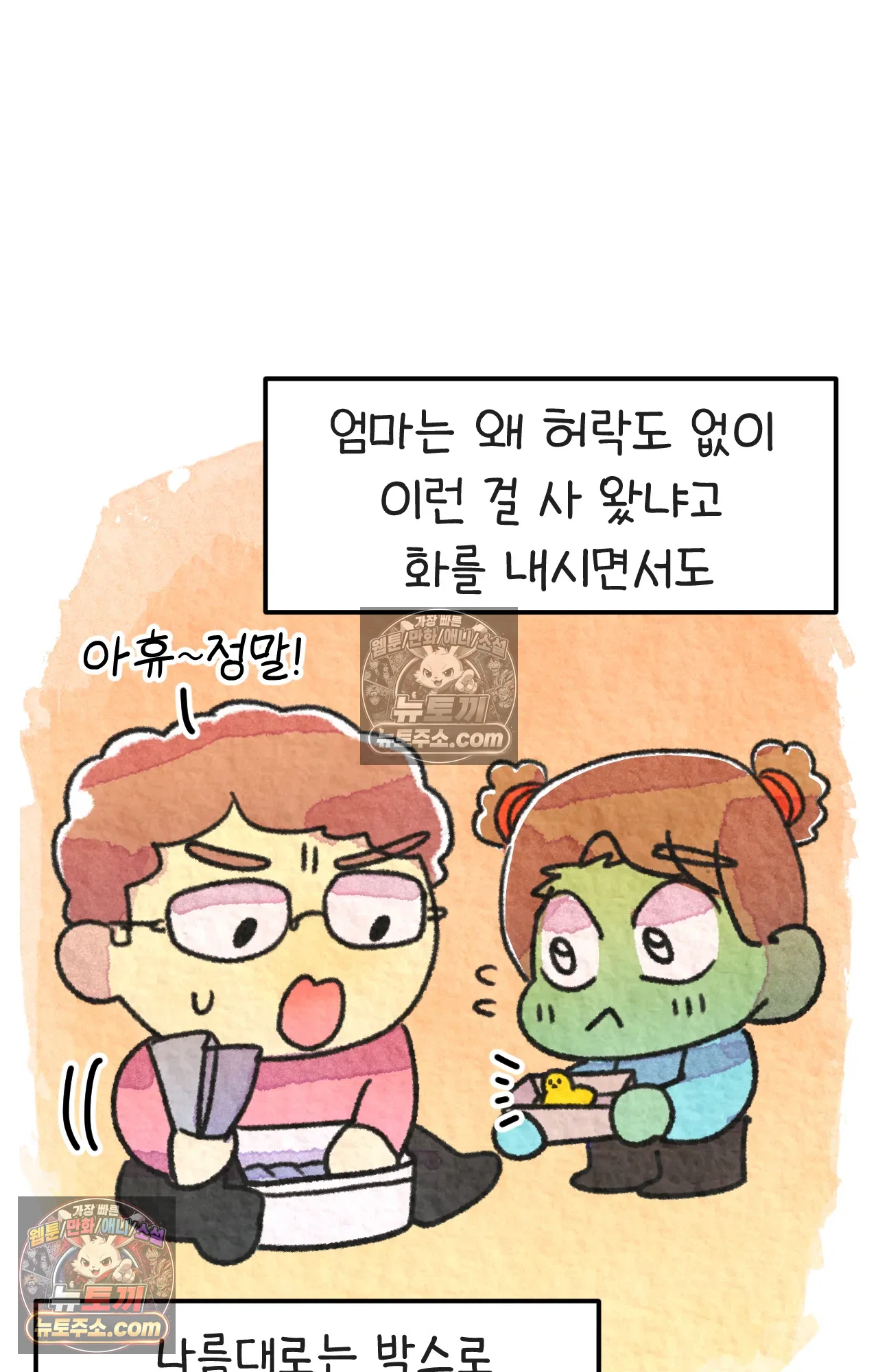 국제결혼 절대로 하지 마라 새로운 가족? 16