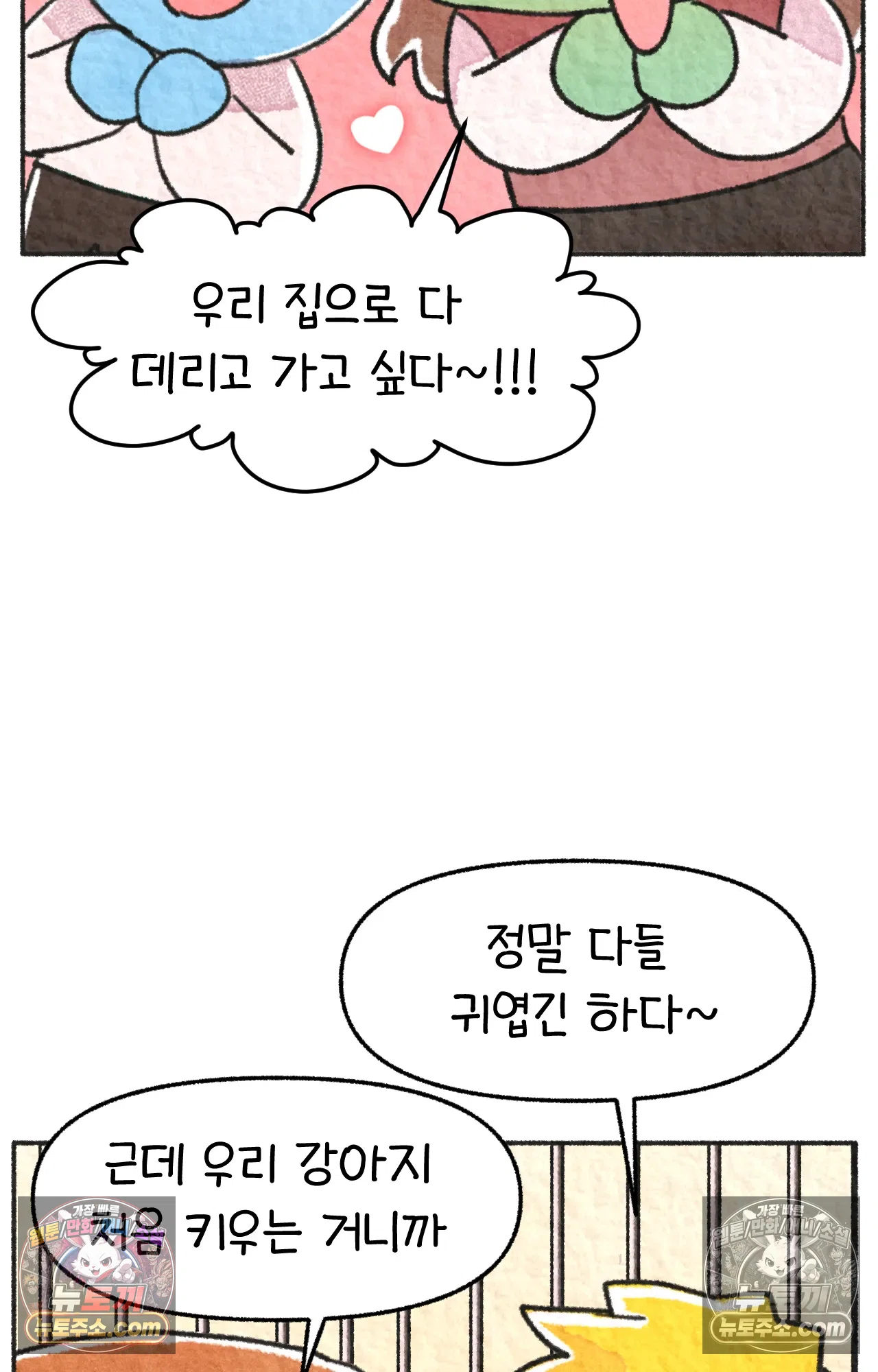 국제결혼 절대로 하지 마라 새로운 가족? 48