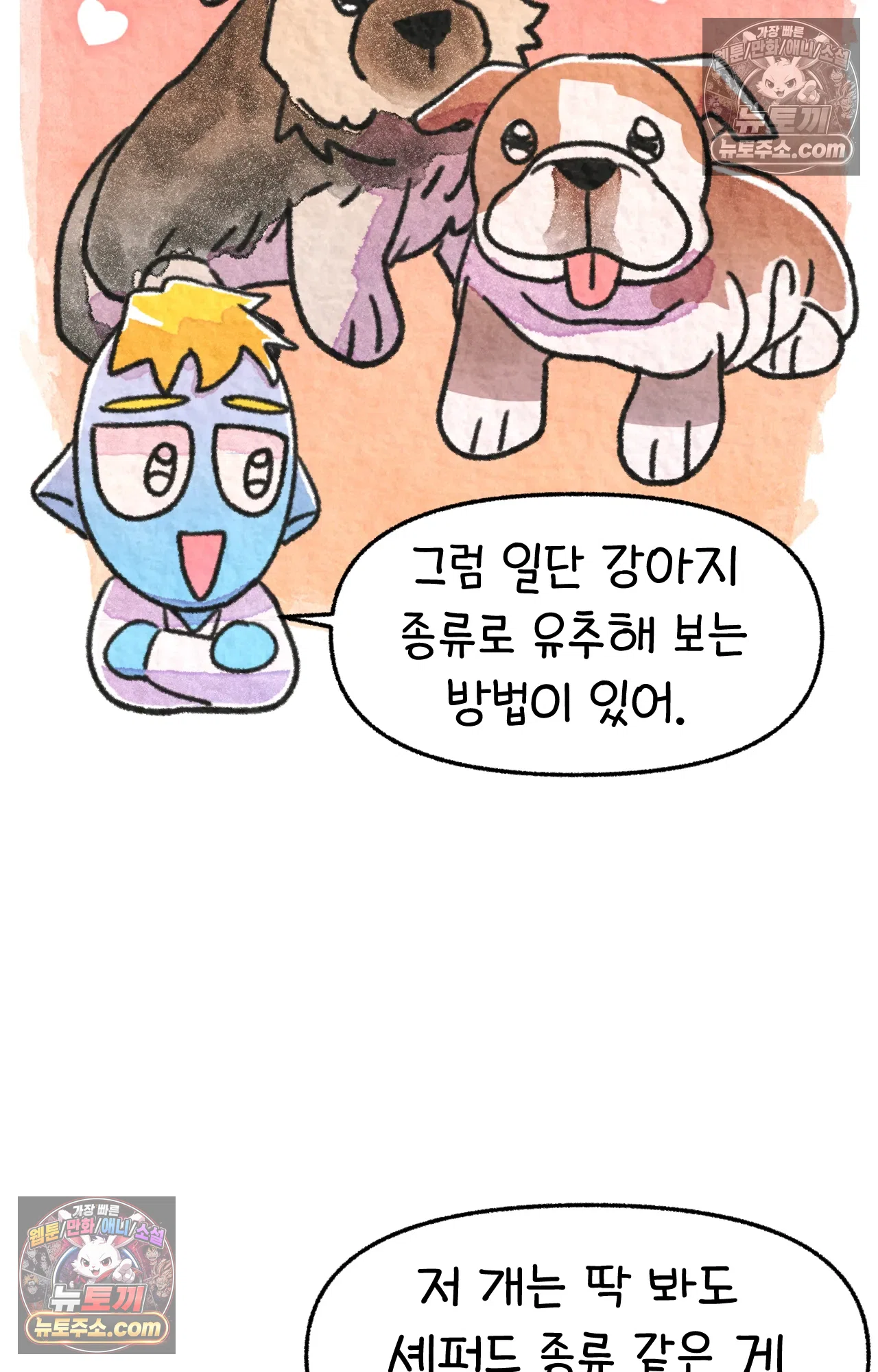 국제결혼 절대로 하지 마라 새로운 가족? 54