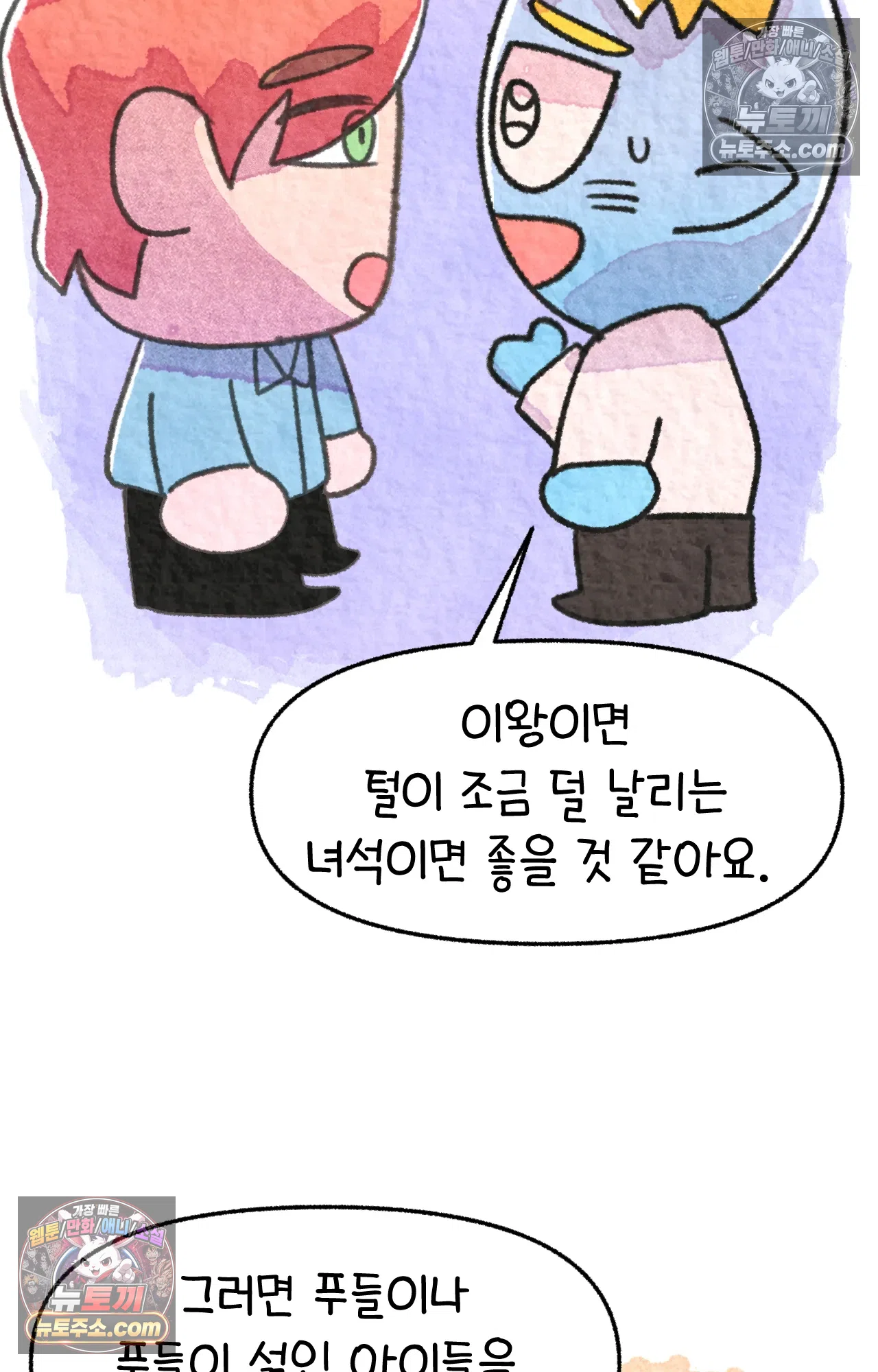 국제결혼 절대로 하지 마라 새로운 가족? 59