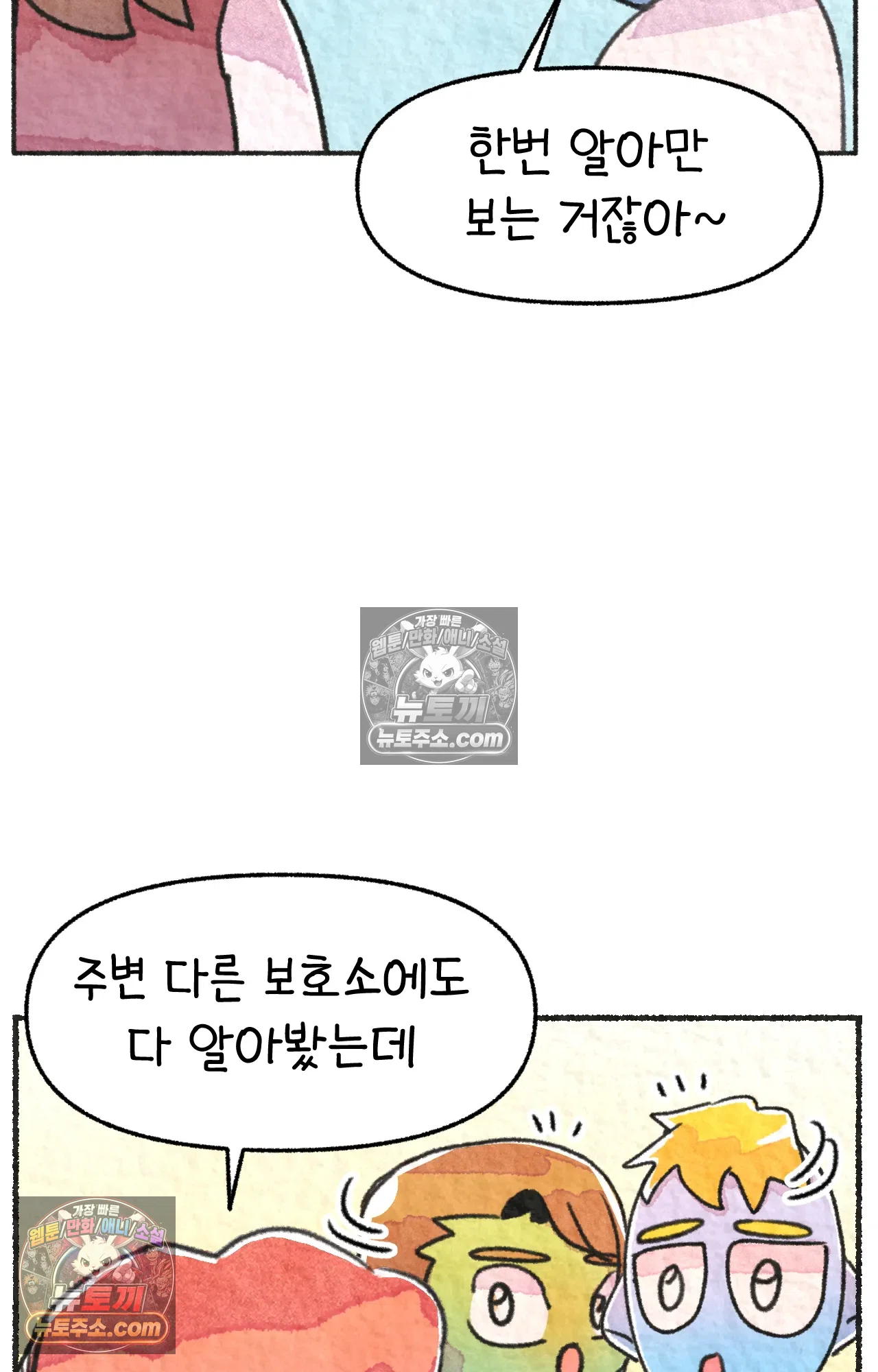 국제결혼 절대로 하지 마라 새로운 가족? 63