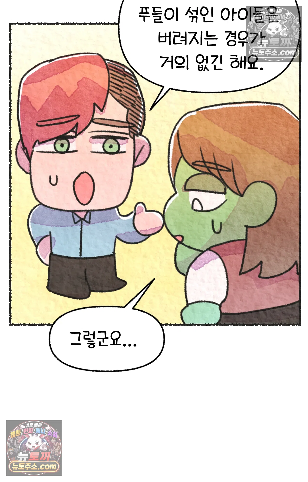 국제결혼 절대로 하지 마라 새로운 가족? 65