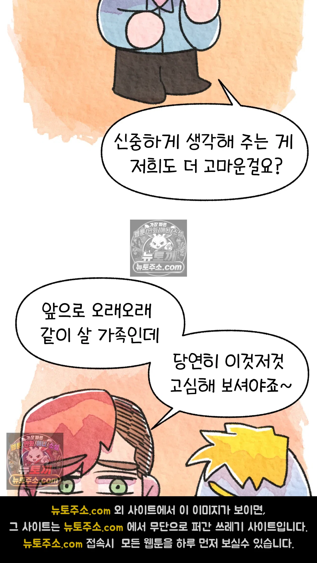 국제결혼 절대로 하지 마라 새로운 가족? 68