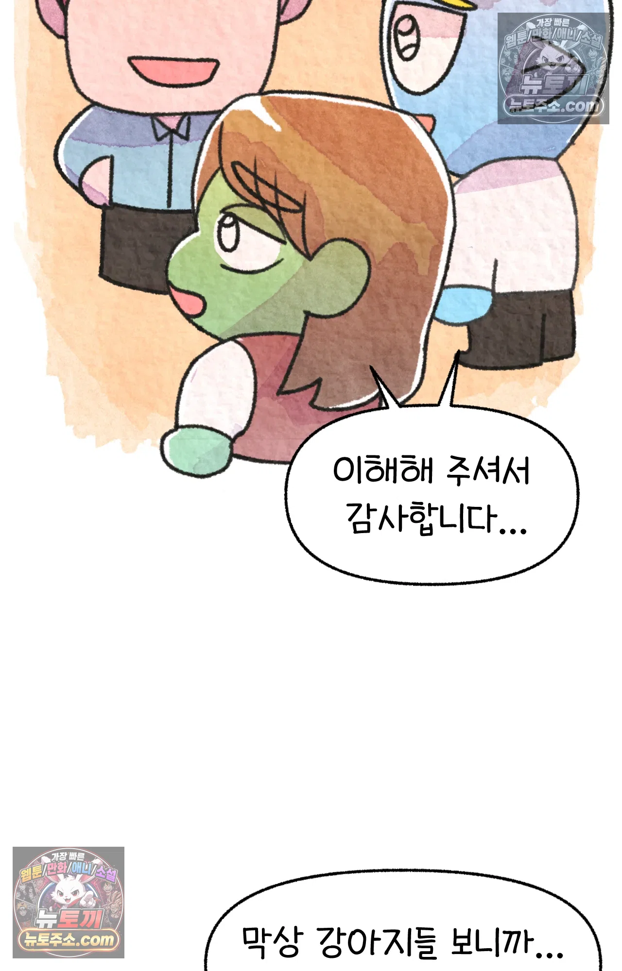 국제결혼 절대로 하지 마라 새로운 가족? 69