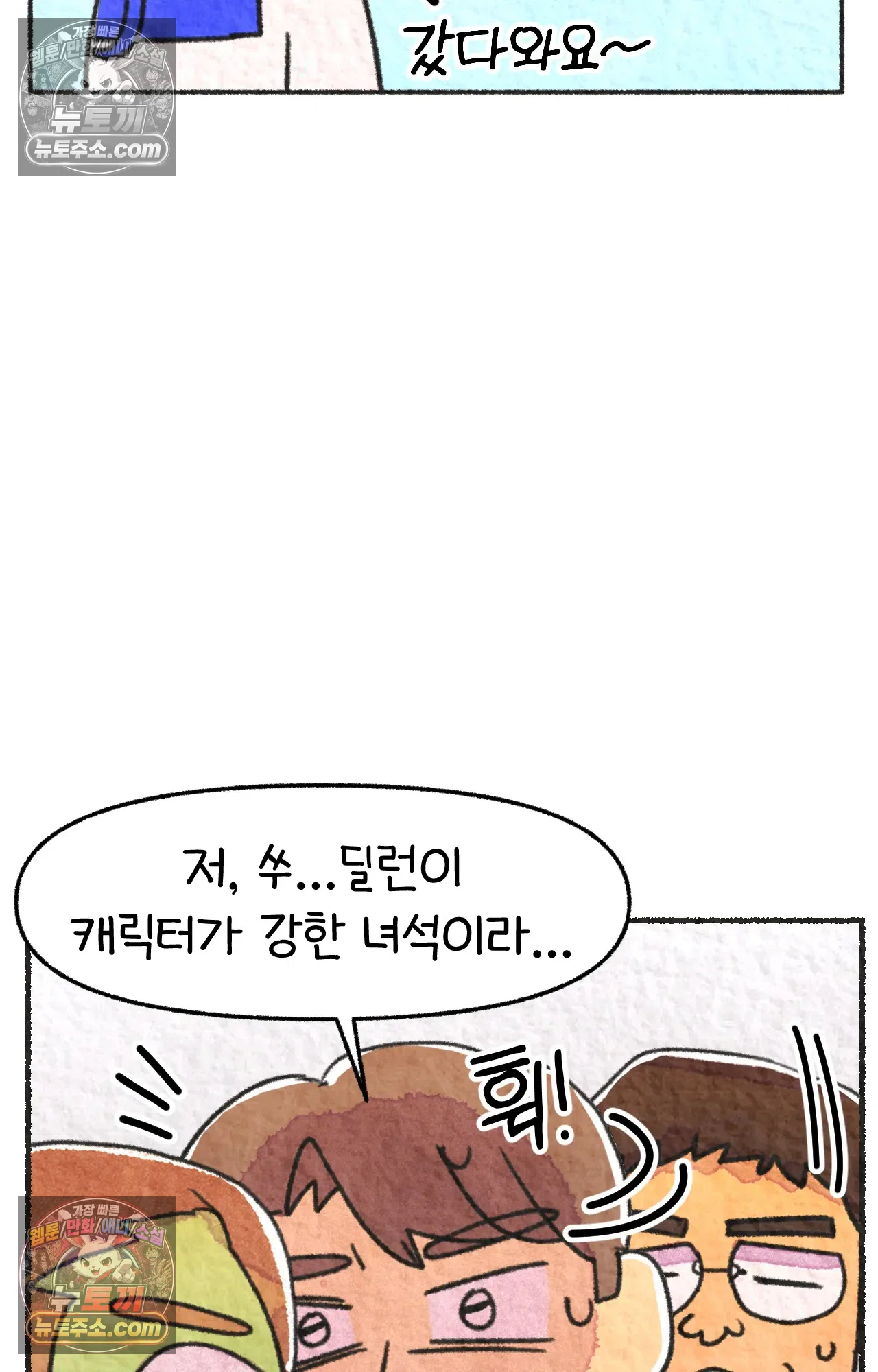 국제결혼 절대로 하지 마라 음모론자, 딜런 14