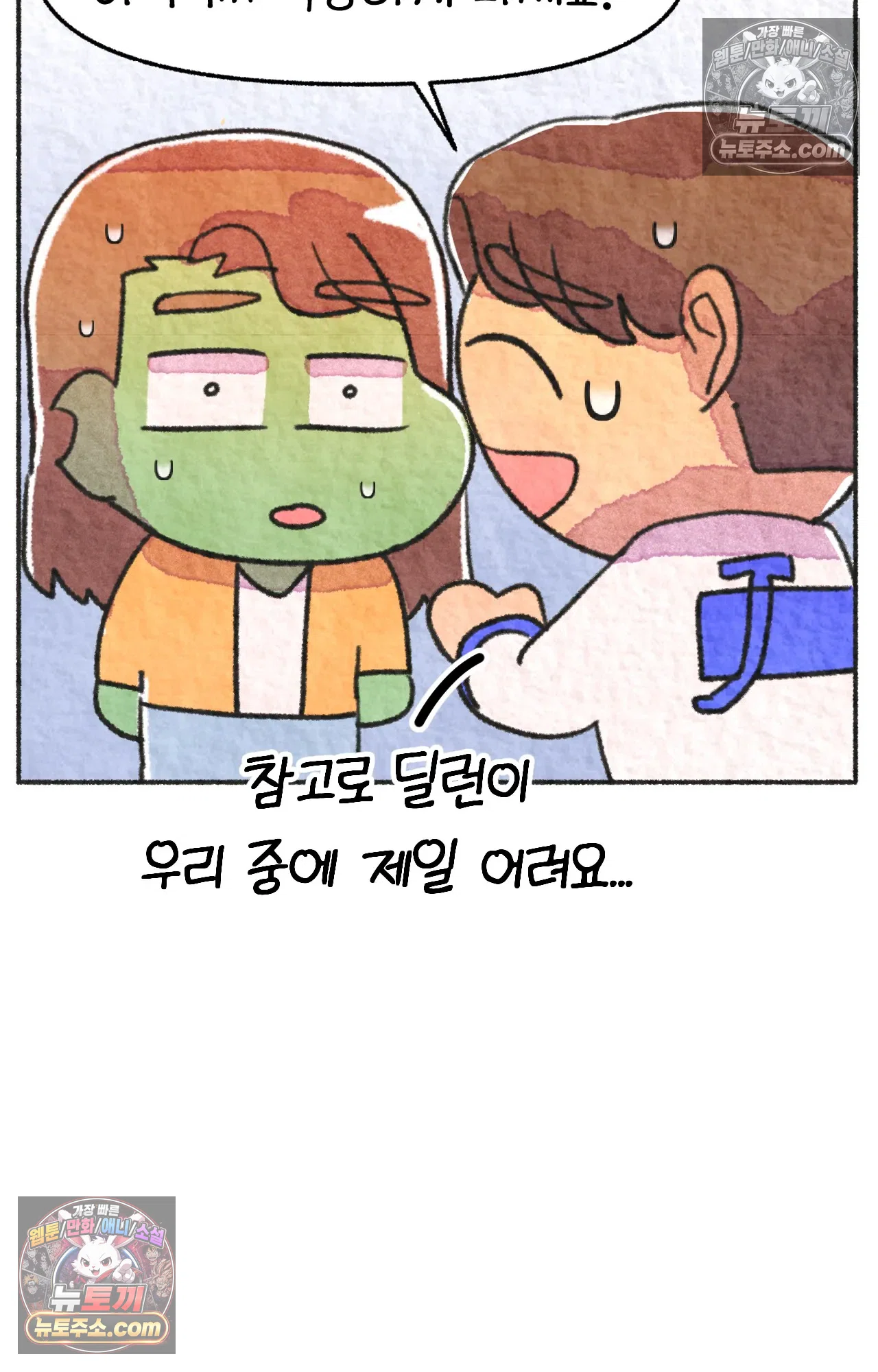 국제결혼 절대로 하지 마라 음모론자, 딜런 16