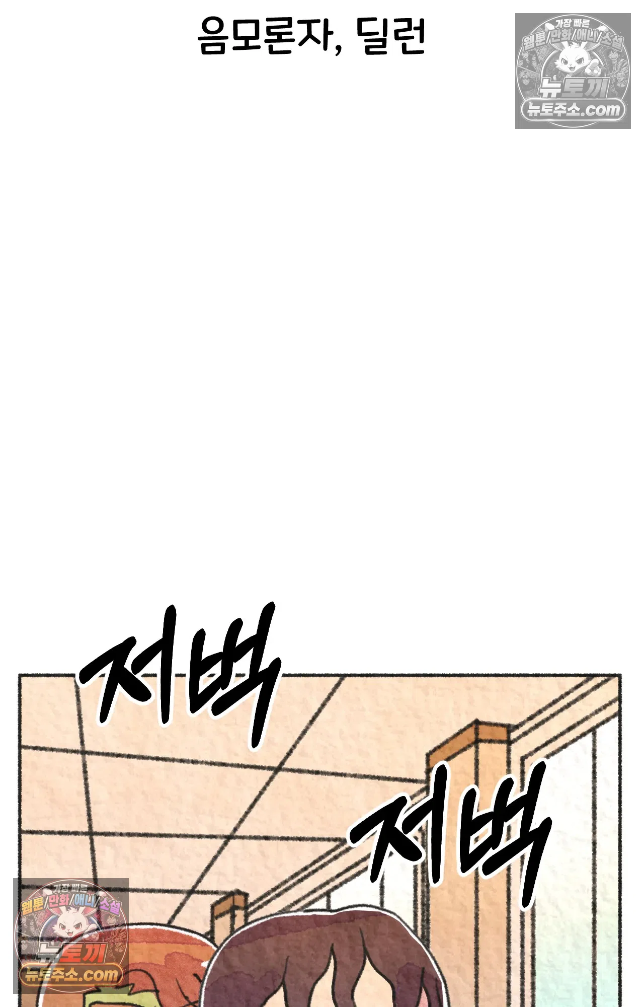 국제결혼 절대로 하지 마라 음모론자, 딜런 19