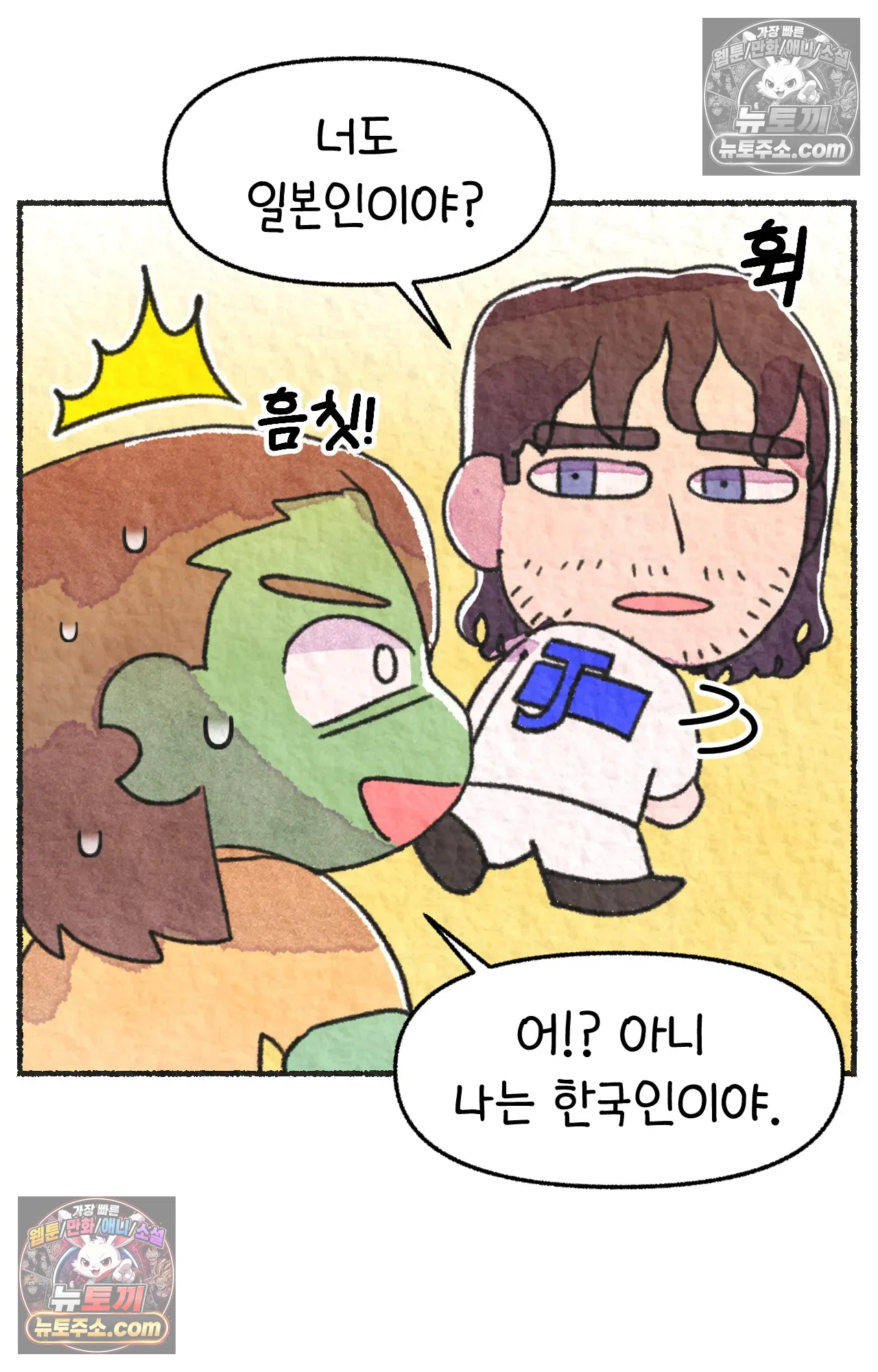 국제결혼 절대로 하지 마라 음모론자, 딜런 22