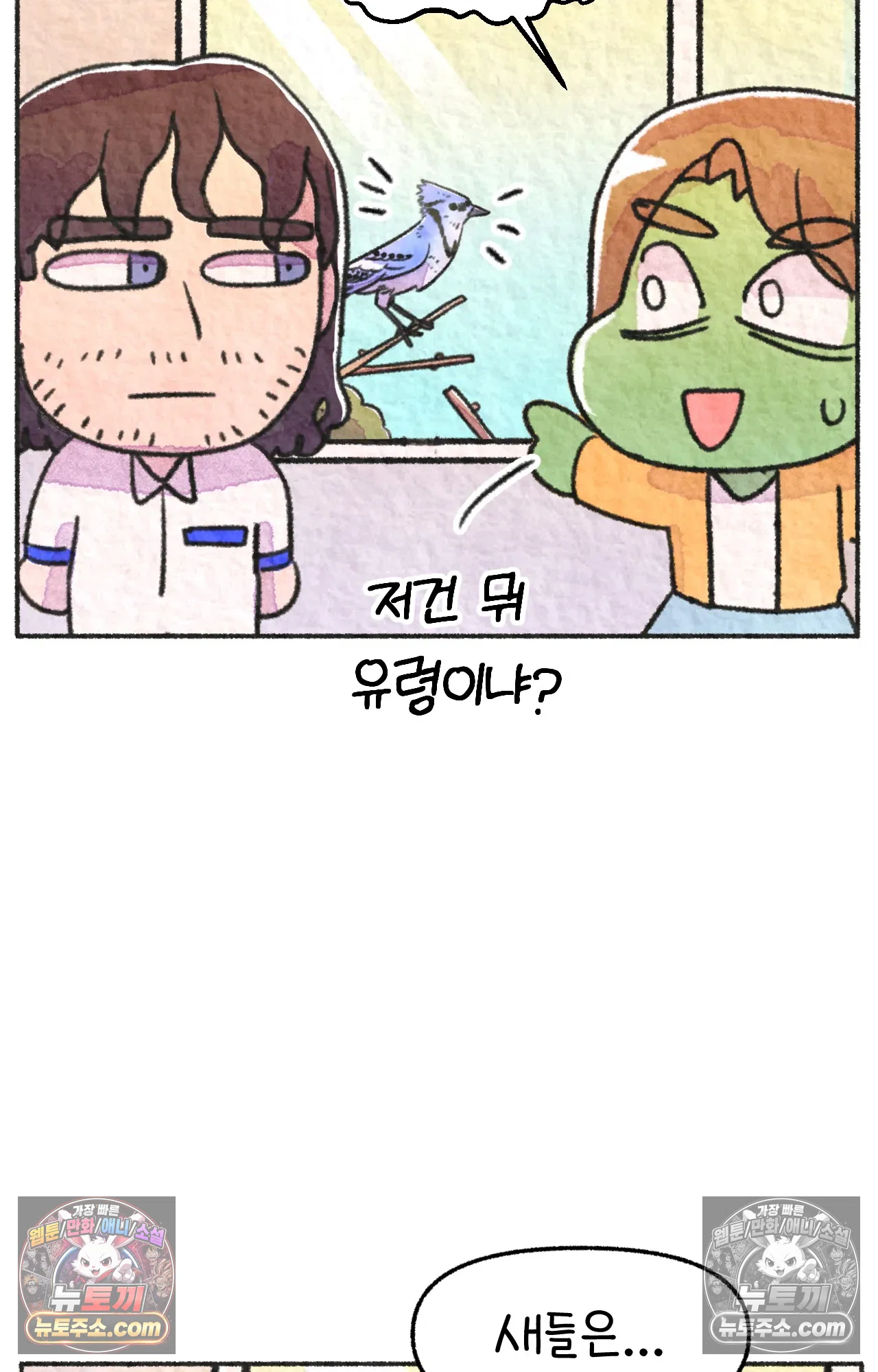 국제결혼 절대로 하지 마라 음모론자, 딜런 37