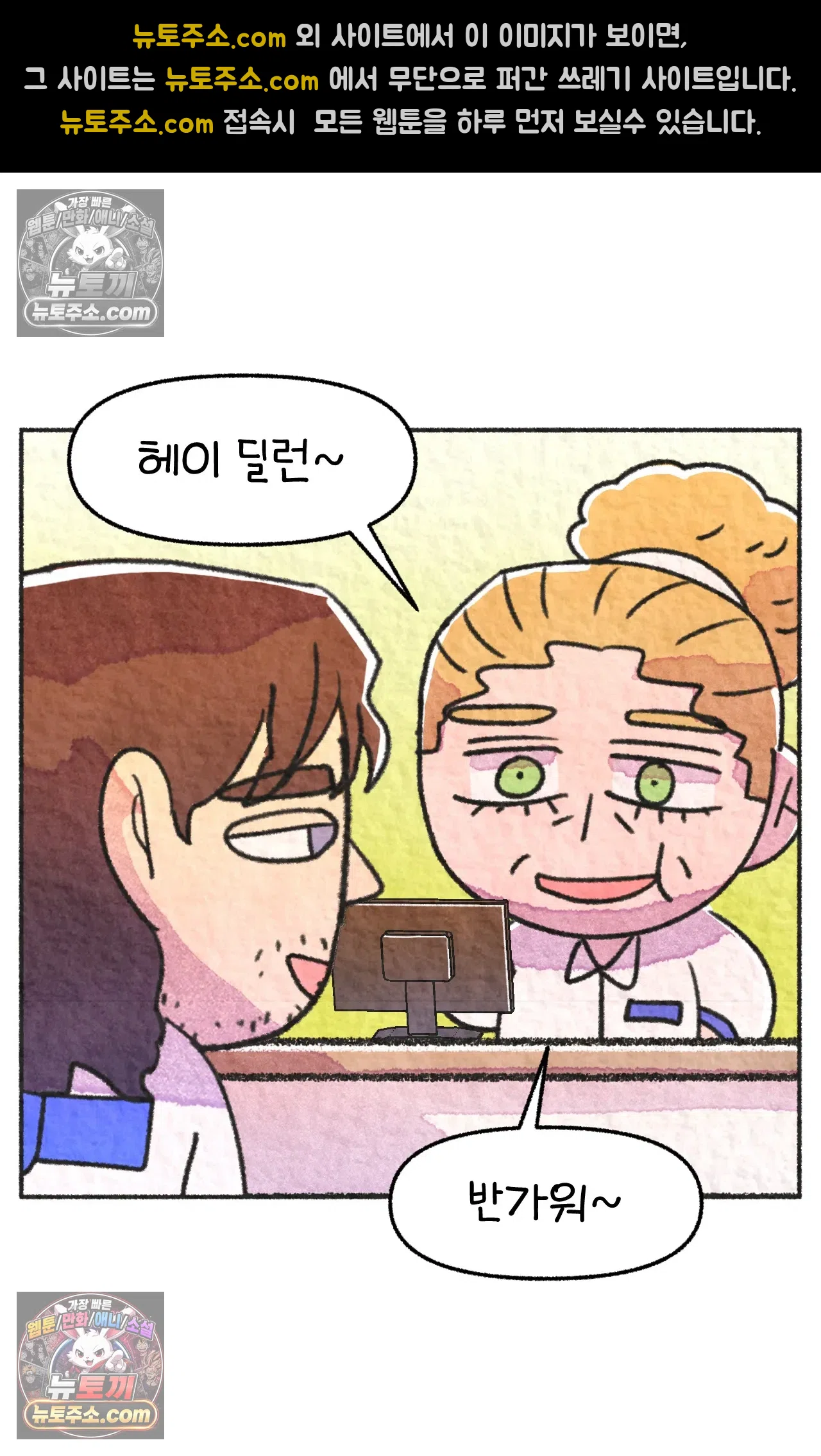 국제결혼 절대로 하지 마라 음모론자, 딜런 48