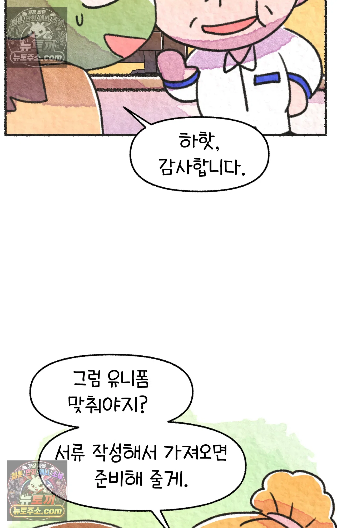 국제결혼 절대로 하지 마라 음모론자, 딜런 51
