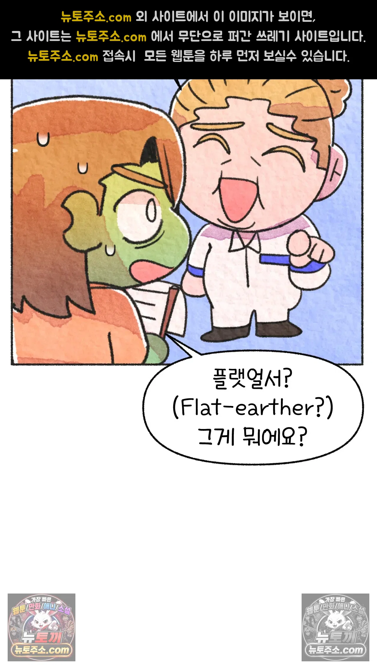 국제결혼 절대로 하지 마라 음모론자, 딜런 57