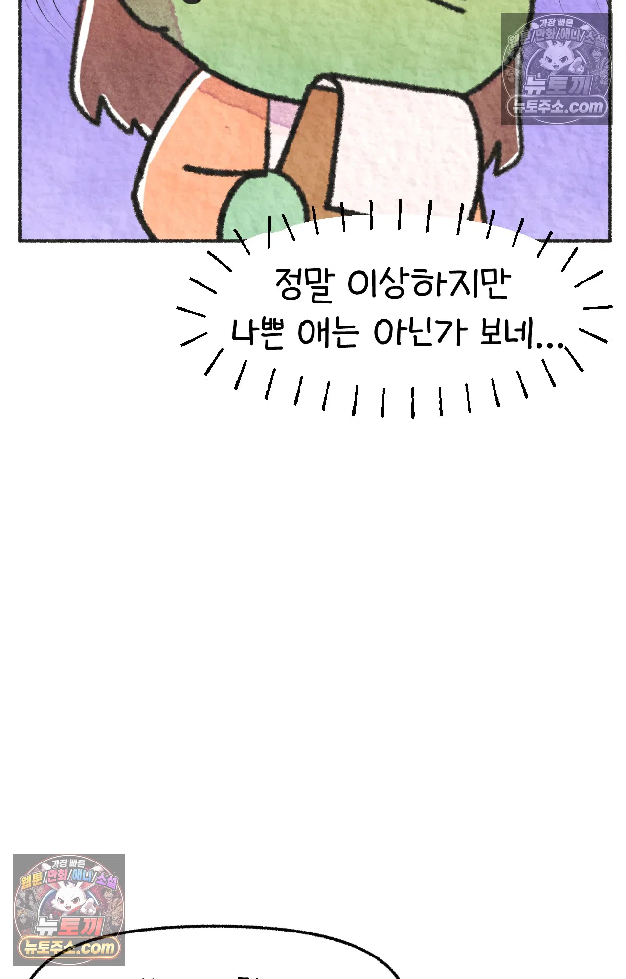 국제결혼 절대로 하지 마라 음모론자, 딜런 61