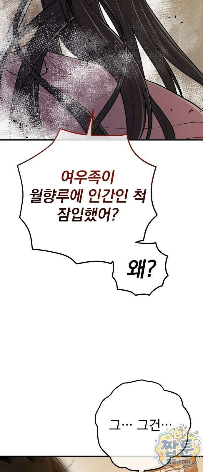 바리, 별을 깨운 천둥 43화 7