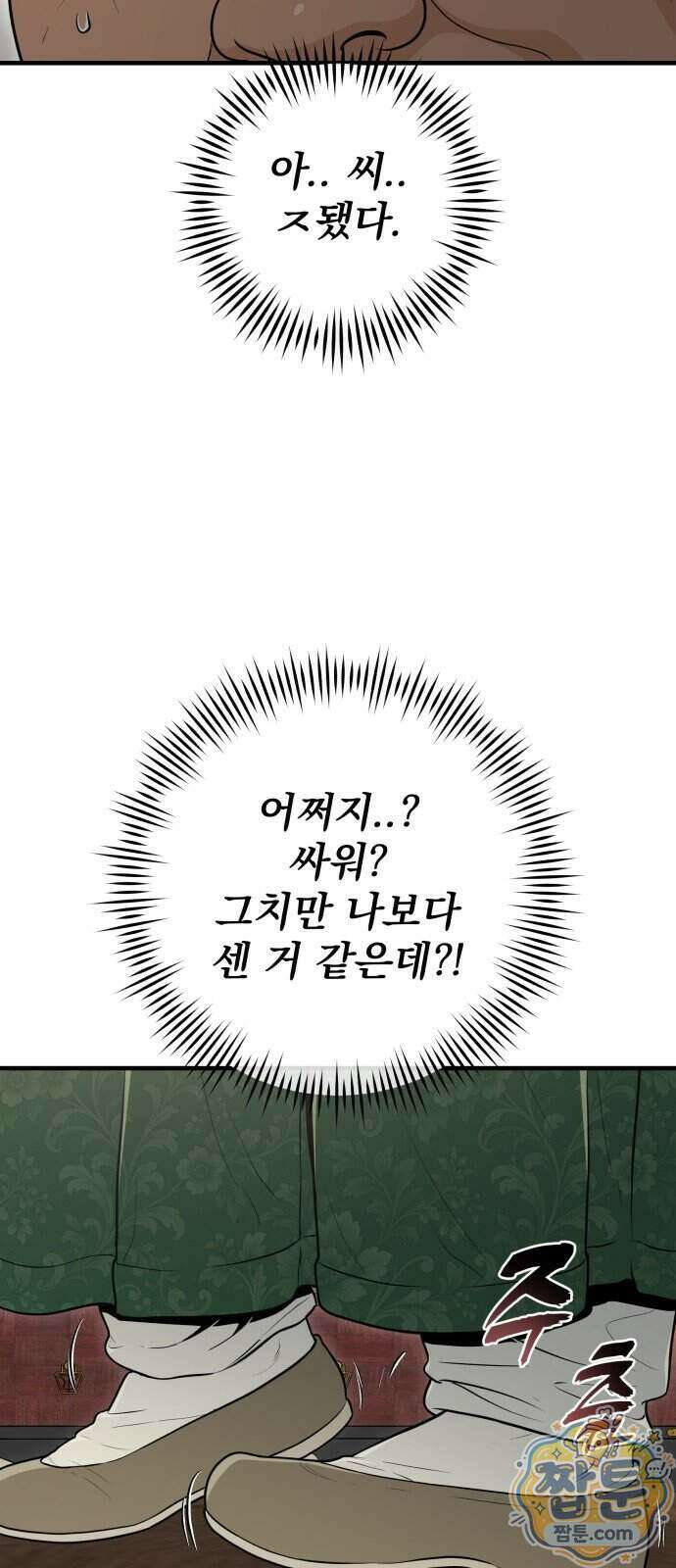바리, 별을 깨운 천둥 43화 9