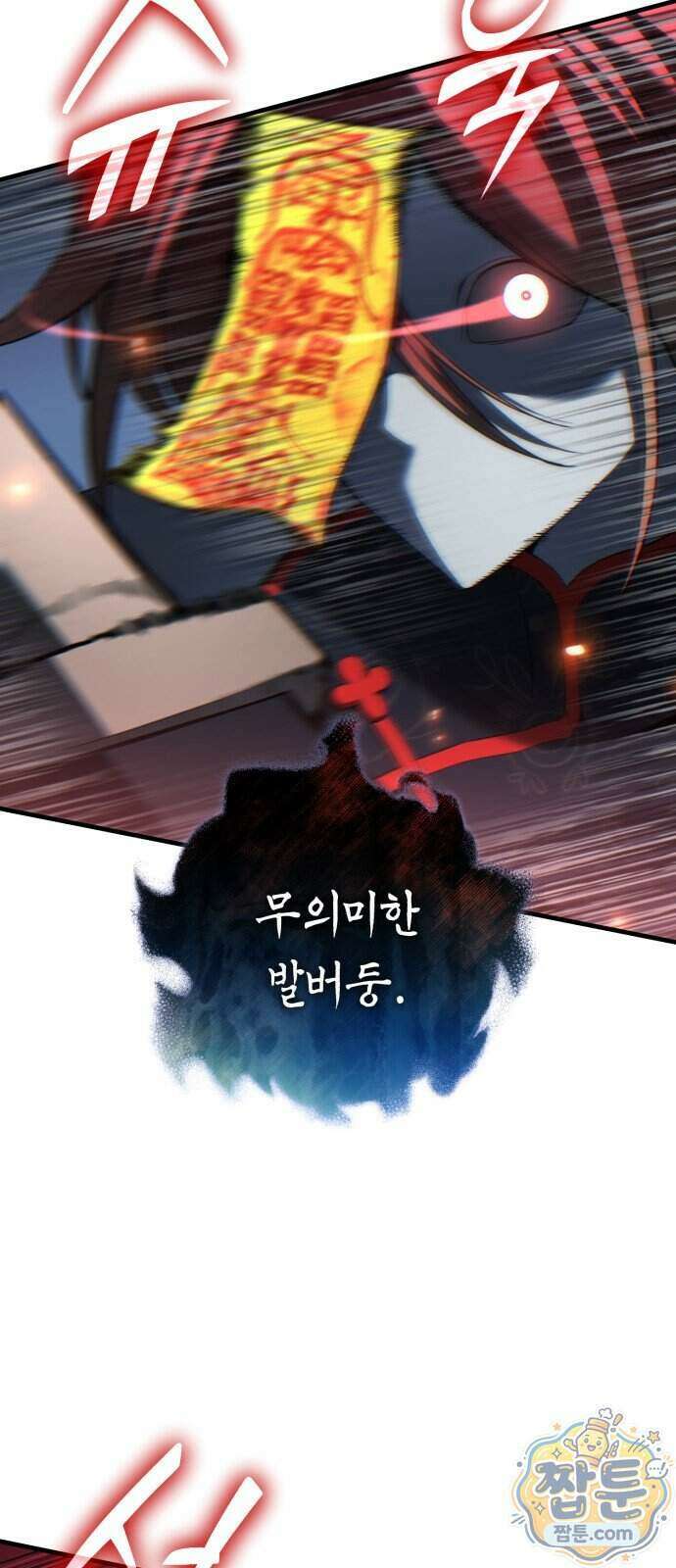 신비아파트 28화 11