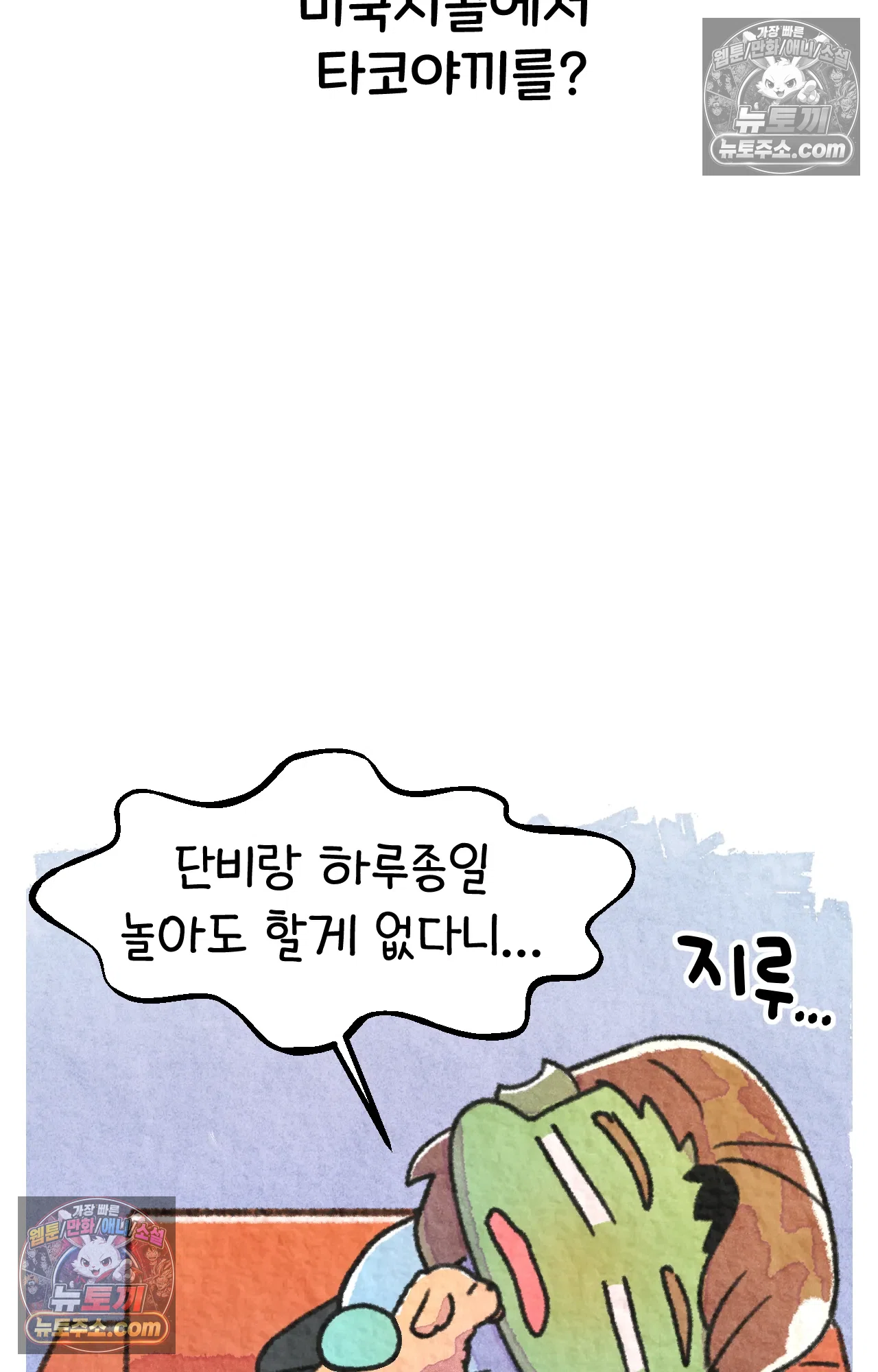 국제결혼 절대로 하지 마라 미국시골에서 타코야끼를? 3