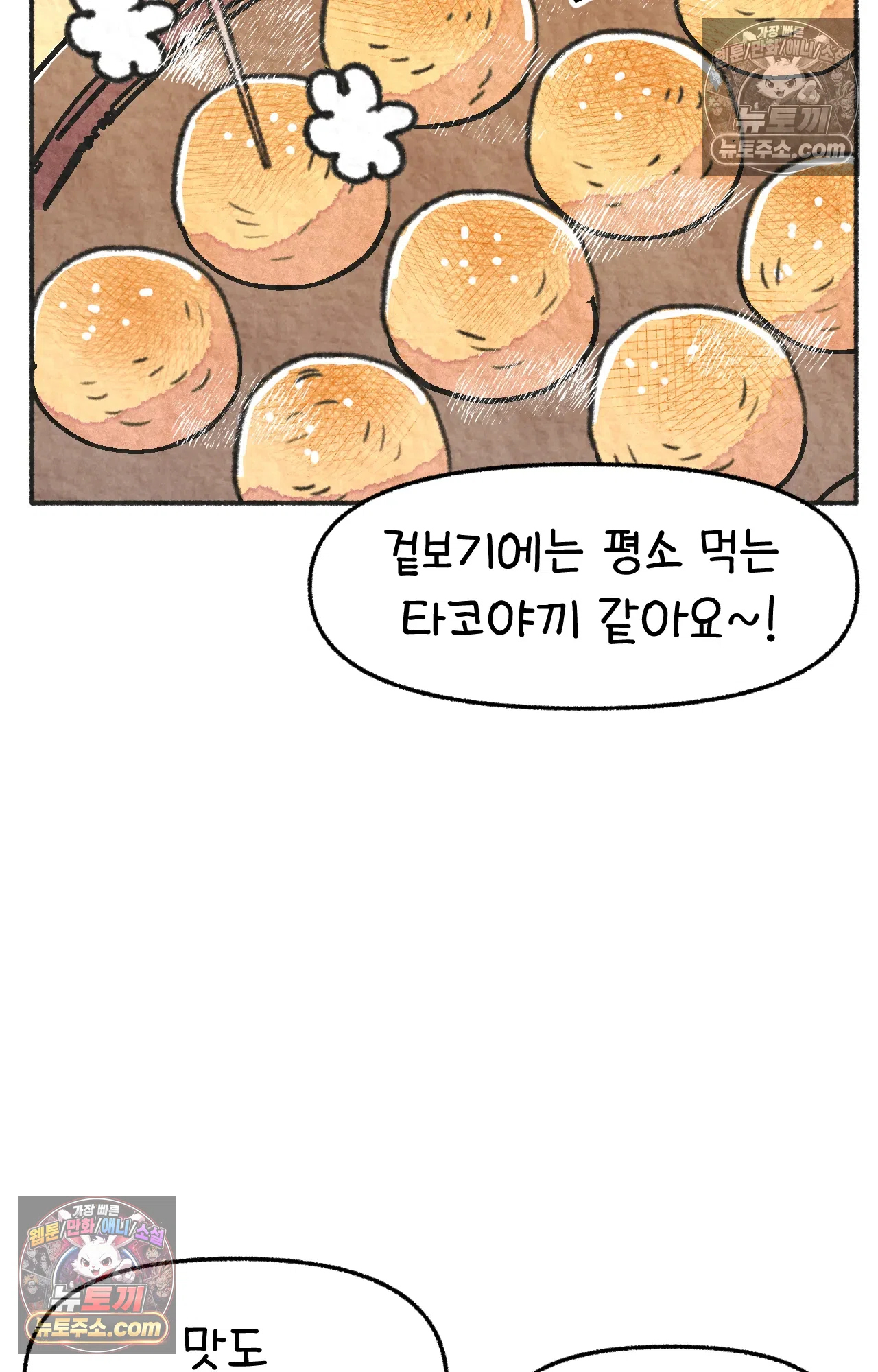 국제결혼 절대로 하지 마라 미국시골에서 타코야끼를? 48