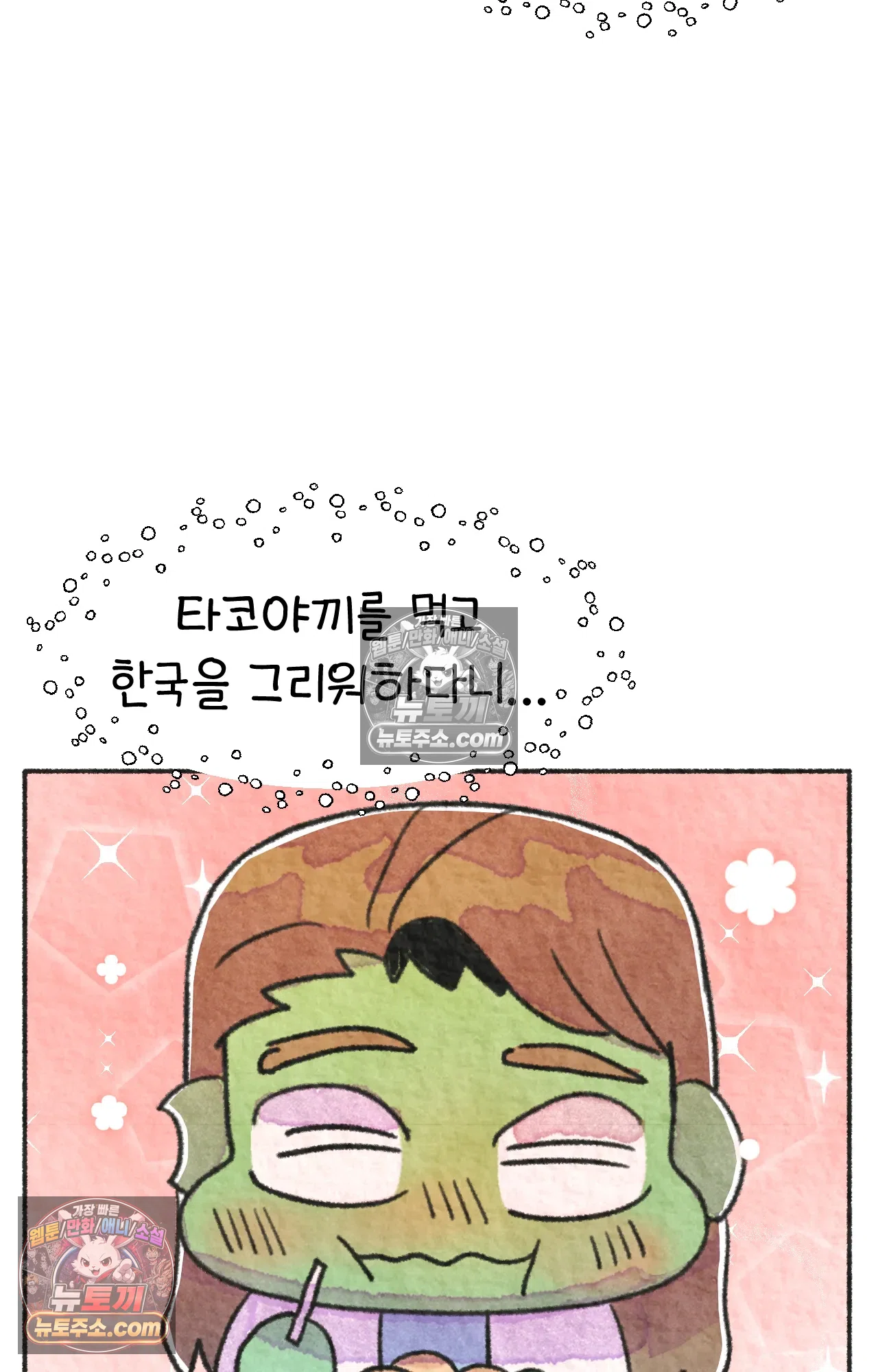 국제결혼 절대로 하지 마라 미국시골에서 타코야끼를? 51