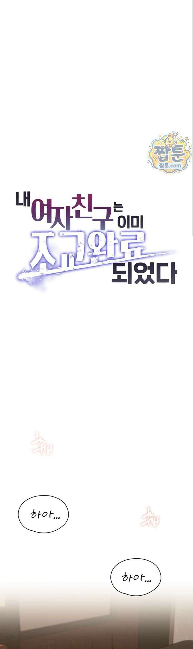내 여자친구는 이미 조교완료 되었다 34화 1